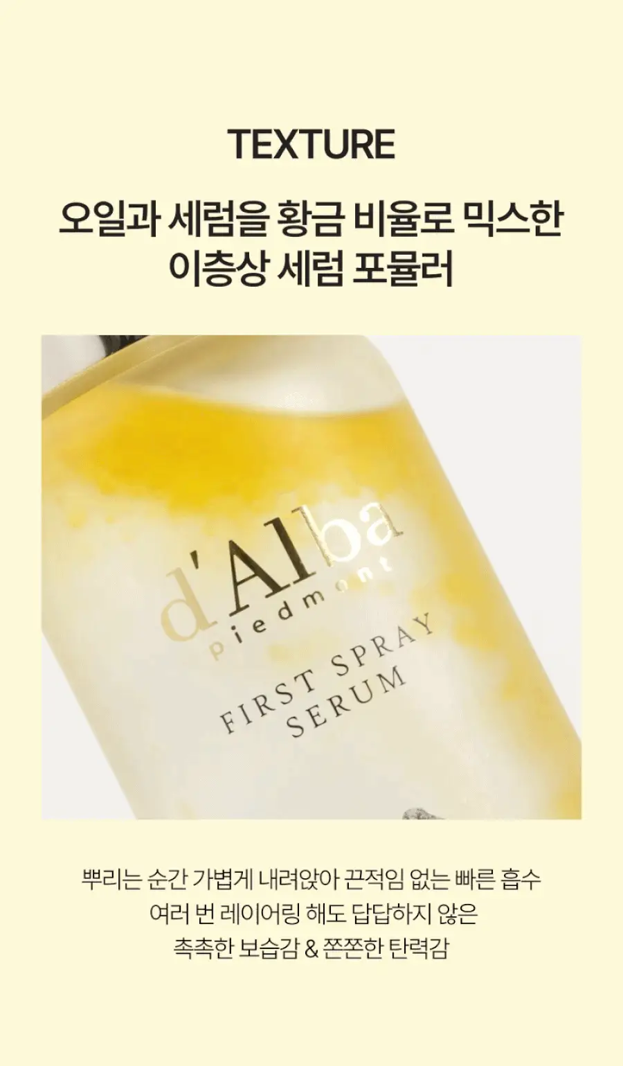 [26년 신형/보습광채] 달바 퍼스트 스프레이 세럼 펩타이드 100ml 상세페이지 24
